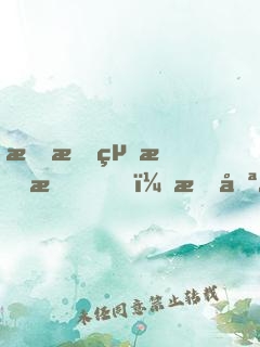 我拒絕戀愛，我只想搞事業(yè)！